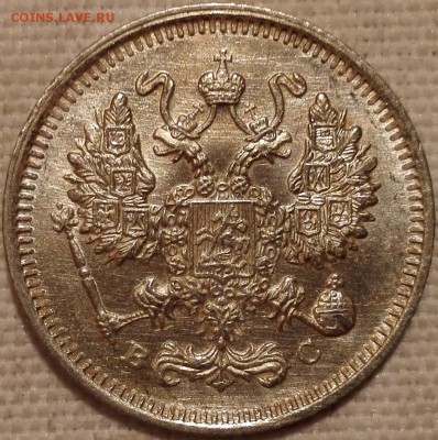 10, 15, 20 копеек 1913 ВС UNC - IMG_20170812_224916