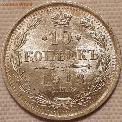 10, 15, 20 копеек 1913 ВС UNC - IMG_20170812_224542
