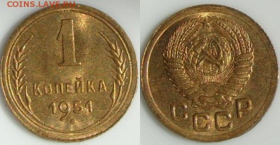 1 копейка 1951г. до 15.08.17 - DSC01199.JPG