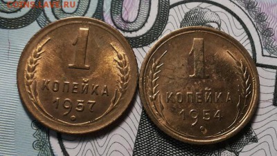 1 копейка 1954 и 1957г. UNC до 16.08.2017г. 22-00 мск - 20170813_174350-1