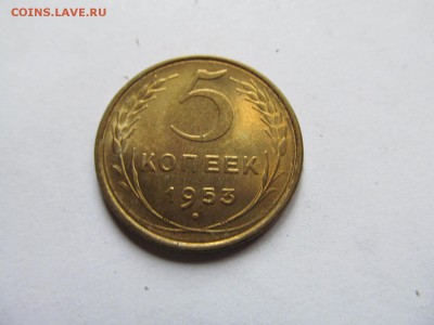 5 копеек 1953 в блеске до 18.08.2017 до 22.00 Мск - IMG_9971.JPG