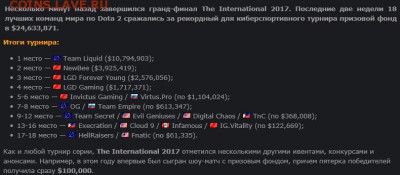 Конкурс, связанный с чемпионатом по кибер-спорту - priz2