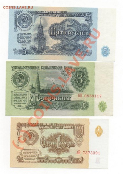 БОНЫ 1,3,5руб 1961г ПРЕСС  до 26.03.09.  22.00мск - img543