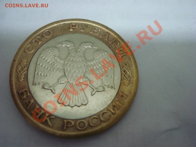 100р, ММД, 1992г, до 4.02.2011 22-00 - DSC05335.JPG