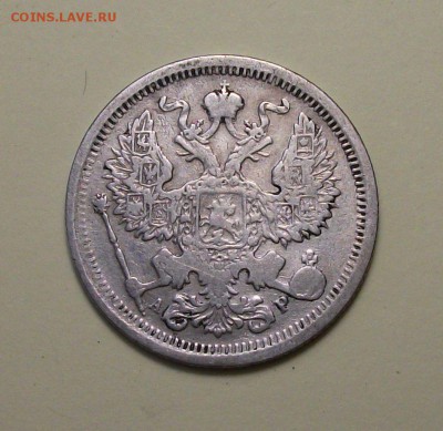 20 копеек 1903г. с 200р. до 18 авг. в 22:00 - DSCF3215.JPG