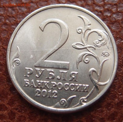 2р Бородино Багратион полный раскол реверса до 18.08 в 22.00 - P8138775.JPG