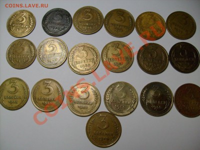 Трёшки 1932-91 гг. 19 шт. до 04.03 до 21.00 по Москве - S7300845.JPG