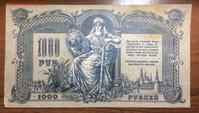 1000 рублей 1919 Ростов до 14.08.2017 в 22.00 - 2017-06-30 02-57-56.JPG