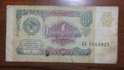 1 рубль 1991 серия АА до 14.08.2017 в 22.00 - 2017-07-15 04-12-39.JPG