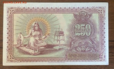 250 рублей 1919 Армения до 14.08.2017 в 22.00 - 2017-08-13 15-33-46.JPG