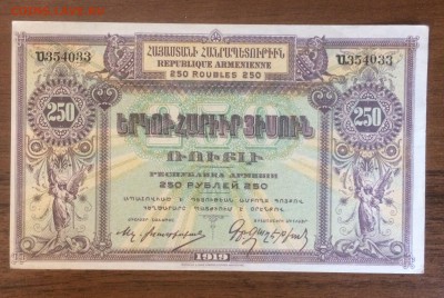 250 рублей 1919 Армения до 14.08.2017 в 22.00 - 2017-08-13 15-33-35.JPG