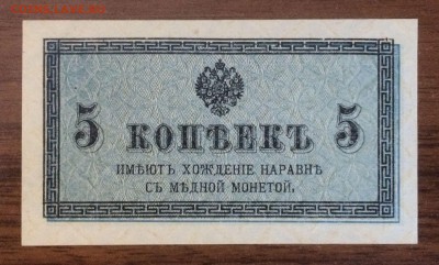 5 копеек 1915 UNC до 14.08.2017 в 22.00 - 2017-08-13 15-33-56.JPG