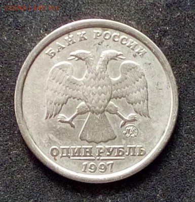1 рубль 1997 г. ММ  широкий плоский кант. - 20170813_102813