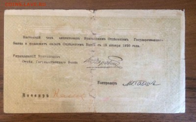 10 000 рублей 1919 Армения до 14.08.17 в 22.00 - 2017-08-13 15-35-42.JPG