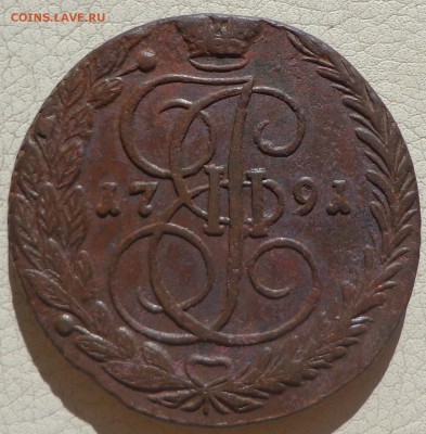 5 копеек 1790, 1791гг. ЕМ, до 17.08., в 22.30. МСК. - DSC02873.JPG