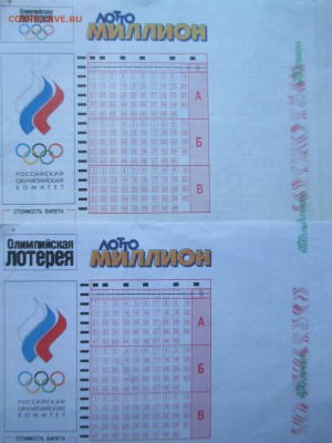 образцы лотерей поле чудес и спортпрогноз и др - IMG_0115.JPG