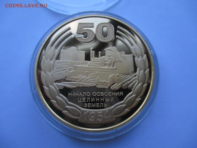 настольная медаль 50 лет нач освоения целинных  земель ммд - IMG_0123.JPG