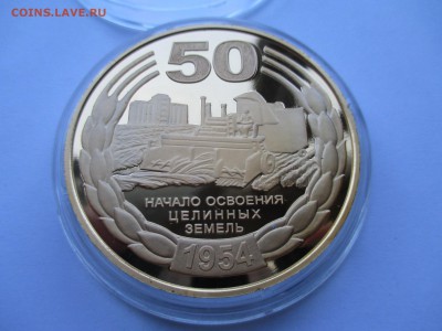 настольная медаль 50 лет нач освоения целинных  земель ммд - IMG_0122.JPG