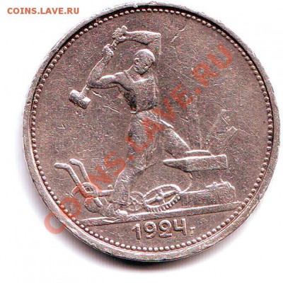 50 копеек 1924 тр - Scan10095.JPG