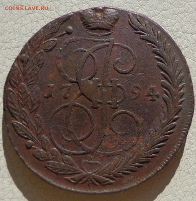 5 копеек 1794, 1795гг. ЕМ, до 17.08., в 22.30. МСК. - DSC02969.JPG