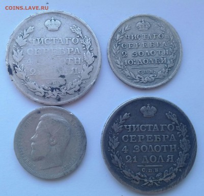 50 копеек 1900.рубль 1813.полтина 1818. - IMG_20170813_164353-1
