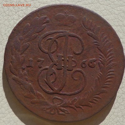 5 копеек 1763г. ММ, 1766г. ММ, до 17.08., в 22.30. МСК. - DSC02975.JPG