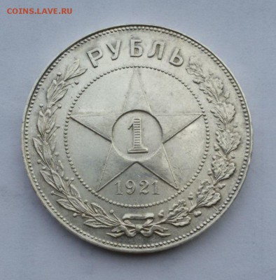 1 рубль 1921 - отличное состояние - до 16.08.17 - B-bO_If6B-M