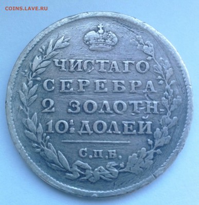 полтина 1818(короткий аук) - IMG_20170813_182443-1