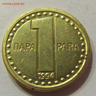 1 пара 1994 Югославия №1 19.08.2017 22:00 МСК - CIMG0994.JPG