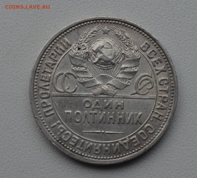 Полтинники 1924 года - DSC_0259.JPG