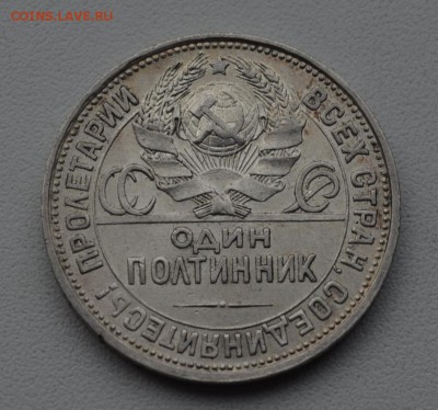 Полтинники 1924 года - DSC_0285.JPG
