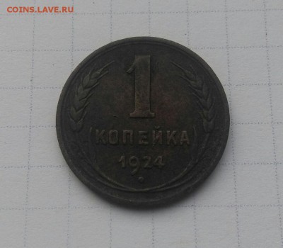 1 копейка 1924 гладкий гурт - IMG_20170813_185213