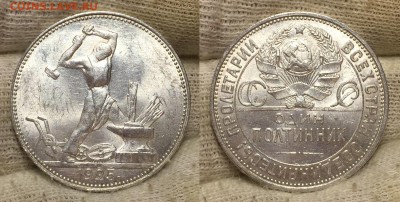50 копеек 1925 UNC - ДО 16.08.17.  22-00 - IMG_3081.JPG