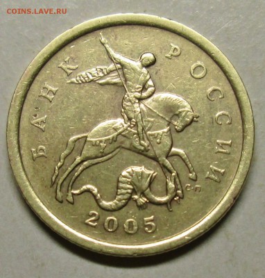 50коп 2005сп--шт 2,32Б2 (АС)--редкий         15авг 22-00мск - IMG_0654.JPG