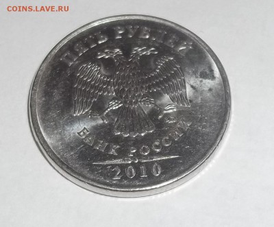 5 рублей 2010 ММД. Определение разновидности - 000_0060.JPG