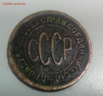 Полкопейки1925 год - _20170814_023204.JPG