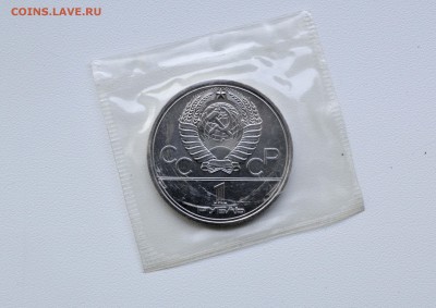 1 рубль. Олимпиада 80. Пруф лайк. Прошу оценить - DSC_0002