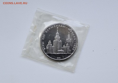 1 рубль. Олимпиада 80. Пруф лайк. Прошу оценить - DSC_0003