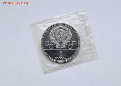 1 рубль. Олимпиада 80. Пруф лайк. Прошу оценить - DSC_0004