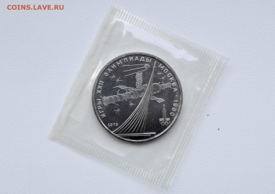 1 рубль. Олимпиада 80. Пруф лайк. Прошу оценить - DSC_0007