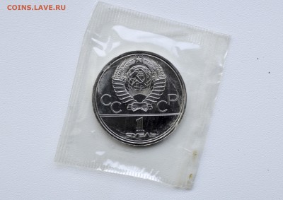 1 рубль. Олимпиада 80. Пруф лайк. Прошу оценить - DSC_0010