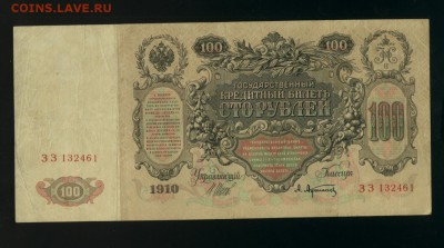 100 руб 1910 Афанасьев Царские до 19.08,2017 22,00 МСК - Фото516