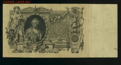 100 руб 1910 Овчинников Царские до 19.08,2017 22,00 МСК - Фото519