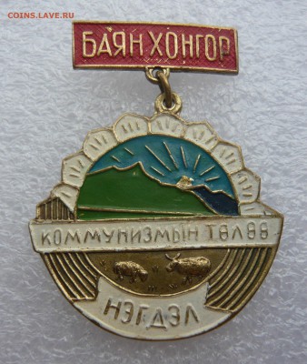 Монголия. Колхоз " За коммунизм". Тяжёлый.До 16.08. в 19:00 - P1100236.JPG
