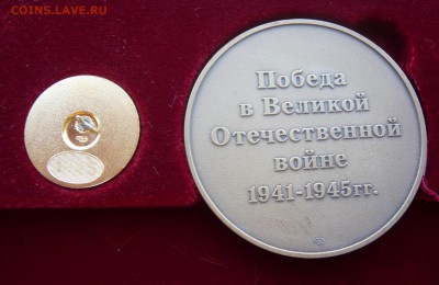 Набор "70 лет Победы".СПМД. Фрачник, настольная медаль,лента - P1100275.JPG