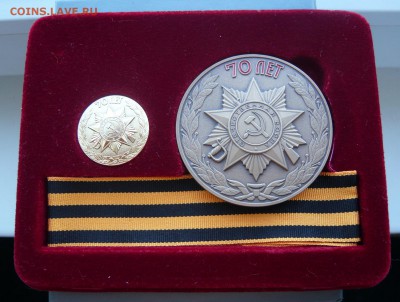 Набор "70 лет Победы".СПМД. Фрачник, настольная медаль,лента - P1100277.JPG
