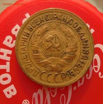 1 копейка 1929 год (на оценку) - DSC05894.JPG