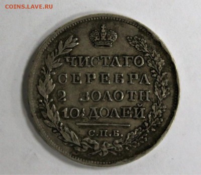 полтина 1820 - 3