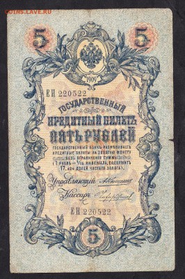 Россия 10 рублей  образца 1909г Коншин - 79