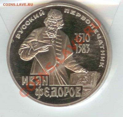 1 РУБЛЬ ИВАН ФЕДОРОВ ПРУФ НОВОДЕЛ до 04.03.11г 22:00 МСК - пруф 001
